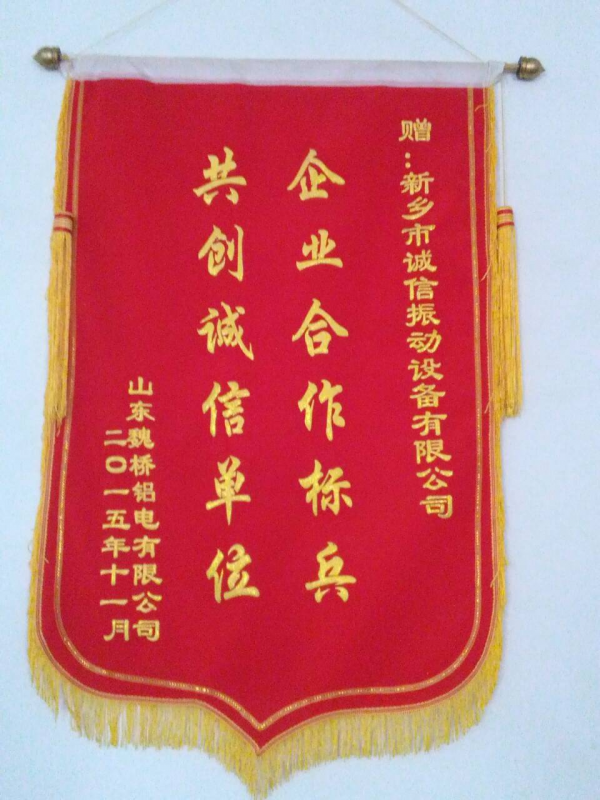 榮譽(yù)錦旗