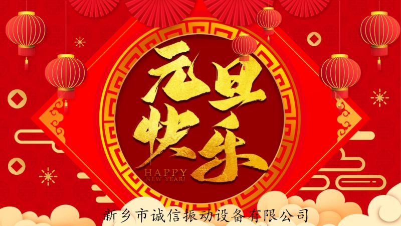 機(jī)械制造之光，照亮未來之路---新鄉(xiāng)市誠信振動(dòng)設(shè)備有限公司