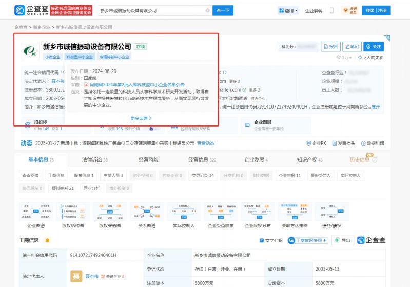 新鄉(xiāng)市誠信振動(dòng)設(shè)備有限公司：科技與創(chuàng)新的佼佼者
